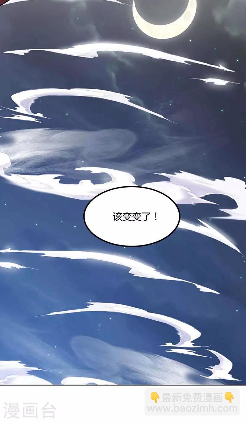 🍲重生八万年 第116话 另一枚棋子 第15页
