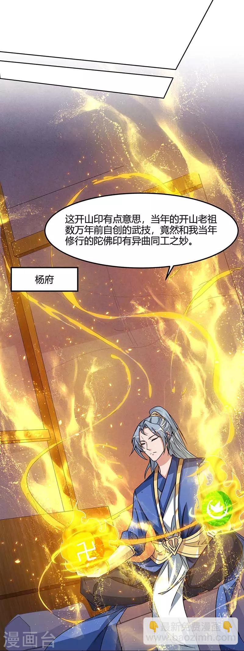 🍲重生八万年 第116话 另一枚棋子 第16页