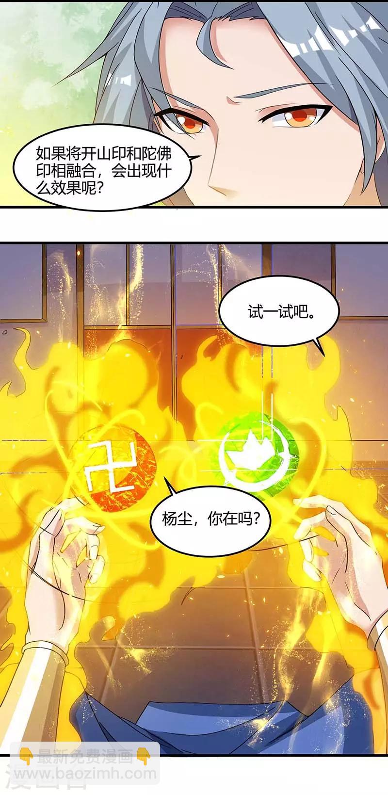 🍲重生八万年 第116话 另一枚棋子 第17页