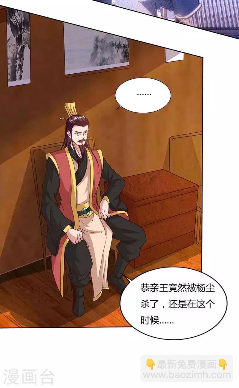 🍲重生八万年 第116话 另一枚棋子 第2页