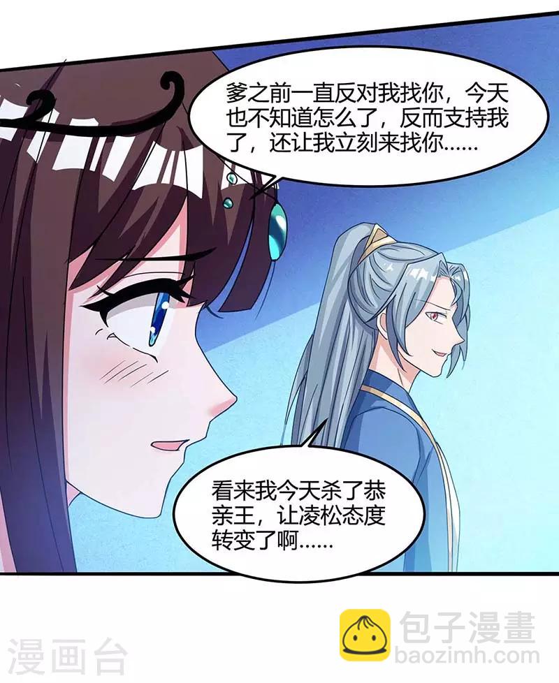 🍲重生八万年 第116话 另一枚棋子 第20页