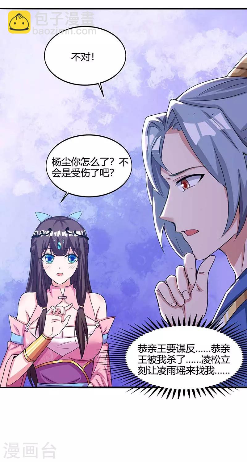 🍲重生八万年 第116话 另一枚棋子 第21页