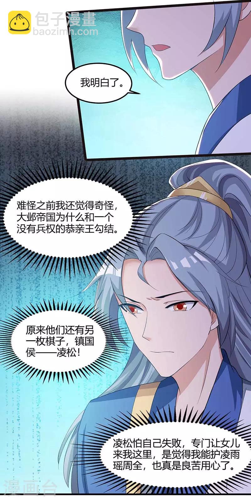 🍲重生八万年 第116话 另一枚棋子 第22页