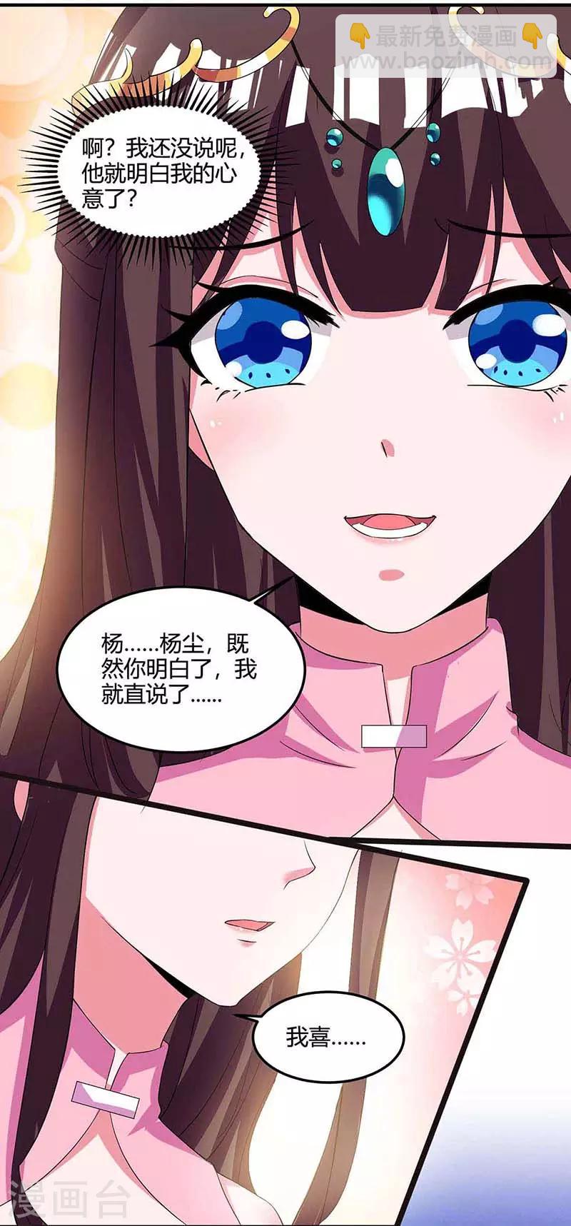 🍲重生八万年 第116话 另一枚棋子 第23页