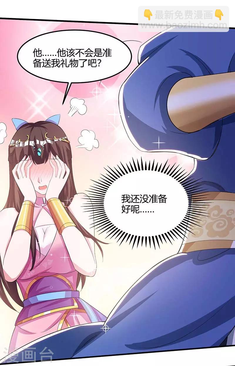🍲重生八万年 第116话 另一枚棋子 第26页
