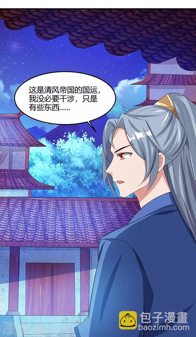 🍲重生八万年 第116话 另一枚棋子 第28页