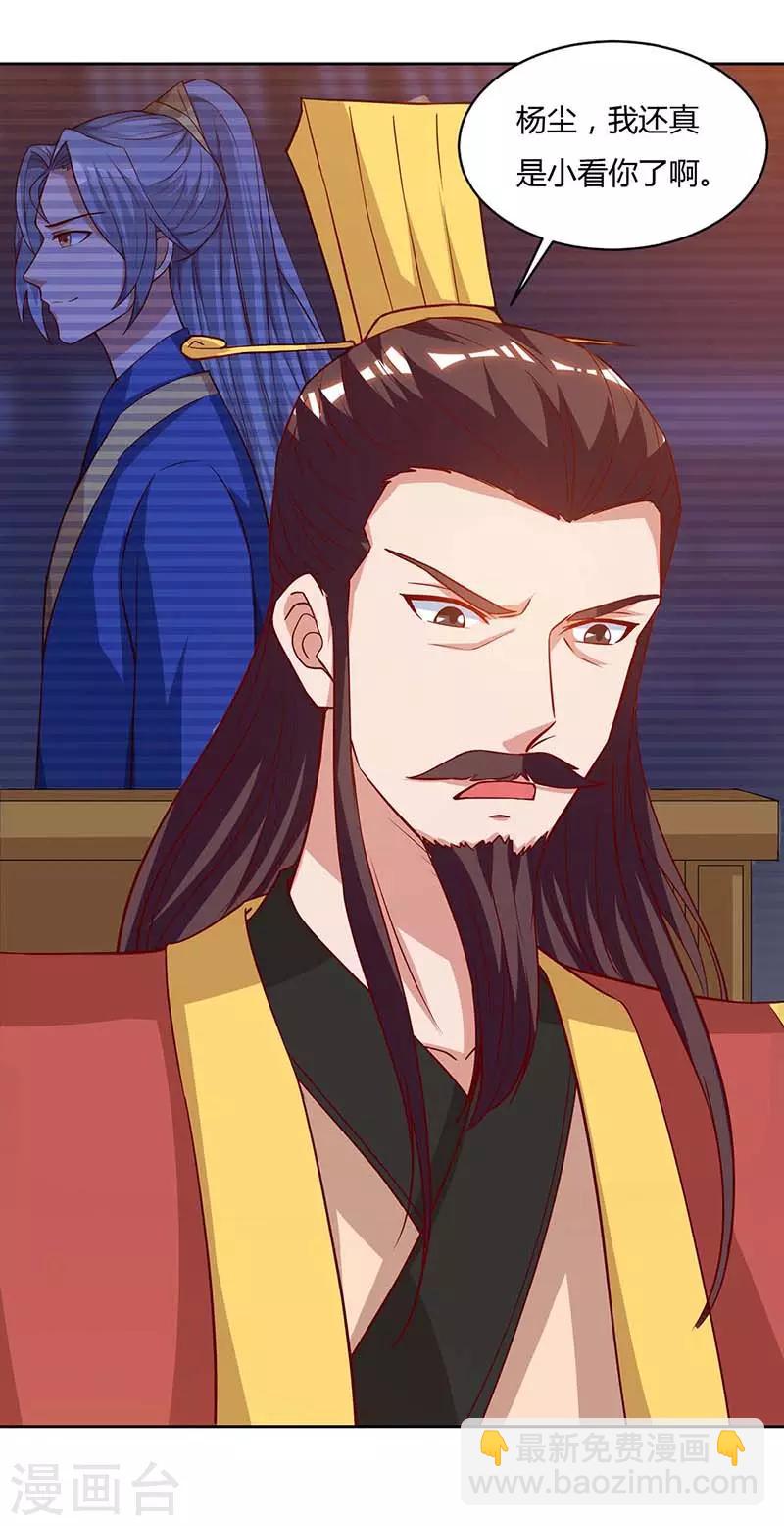 🍲重生八万年 第116话 另一枚棋子 第3页