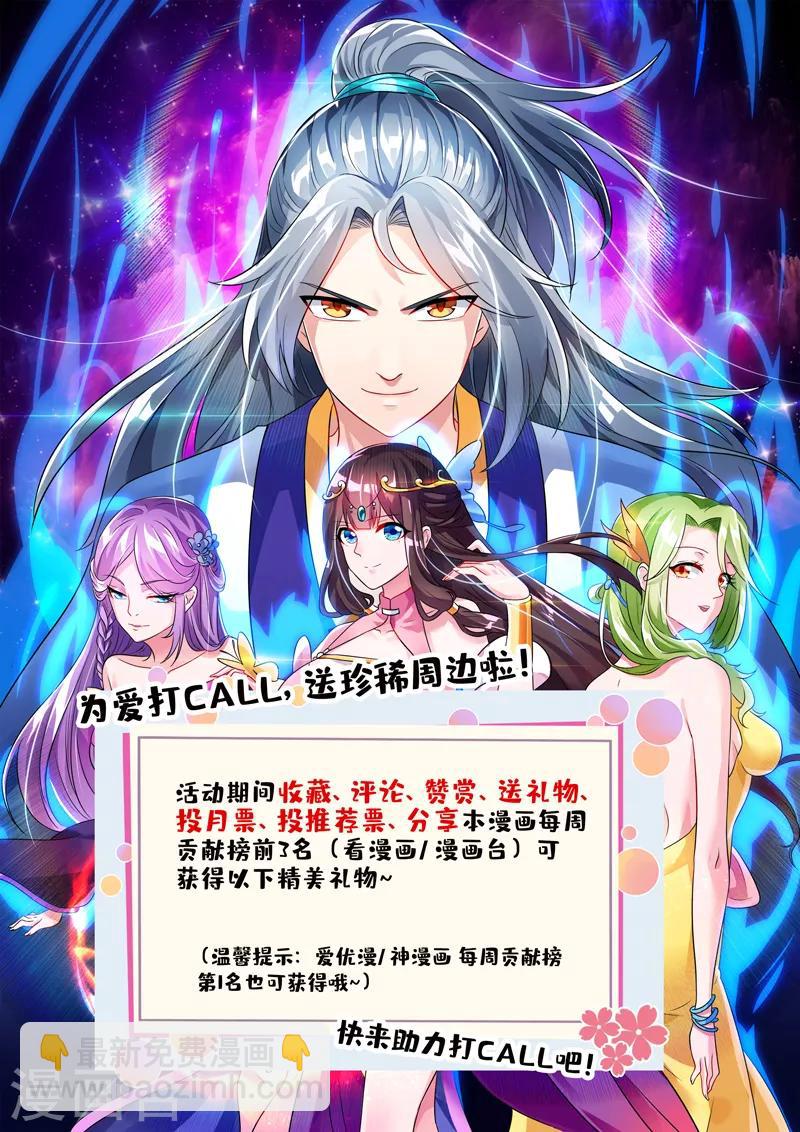 🍲重生八万年 第116话 另一枚棋子 第31页