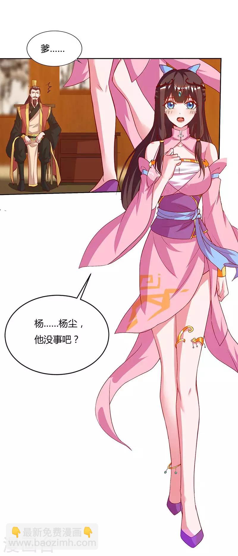🍲重生八万年 第116话 另一枚棋子 第4页