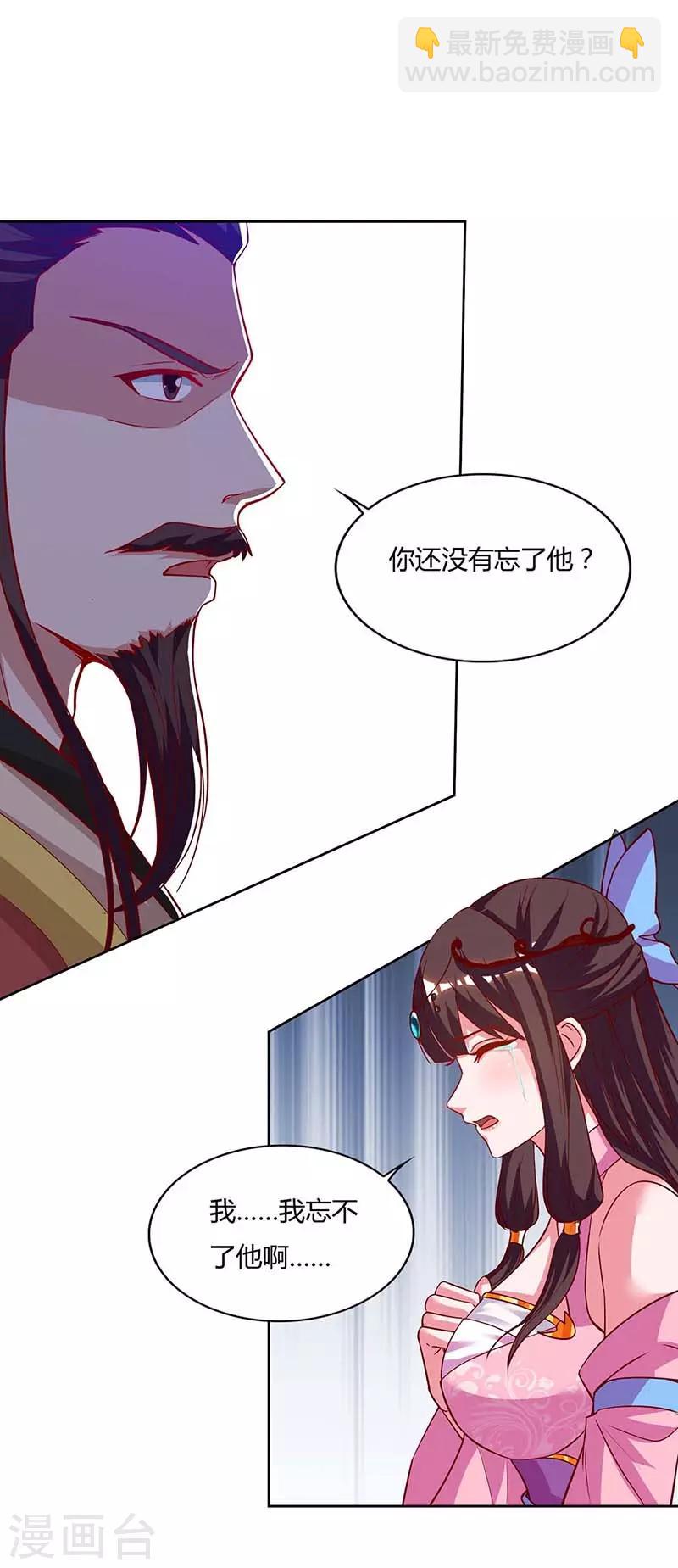 🍲重生八万年 第116话 另一枚棋子 第5页