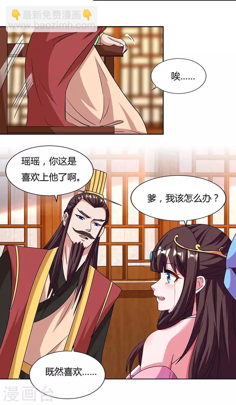 🍲重生八万年 第116话 另一枚棋子 第6页