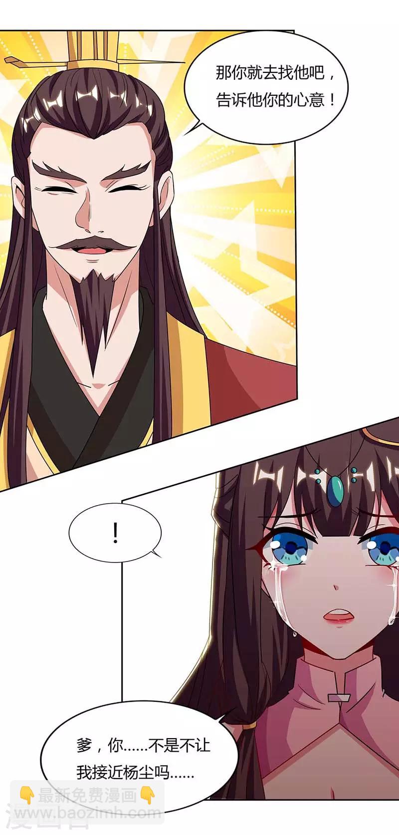 🍲重生八万年 第116话 另一枚棋子 第7页