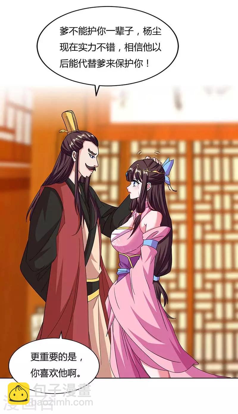 🍲重生八万年 第116话 另一枚棋子 第8页