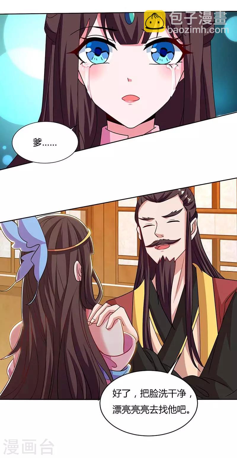 🍲重生八万年 第116话 另一枚棋子 第9页