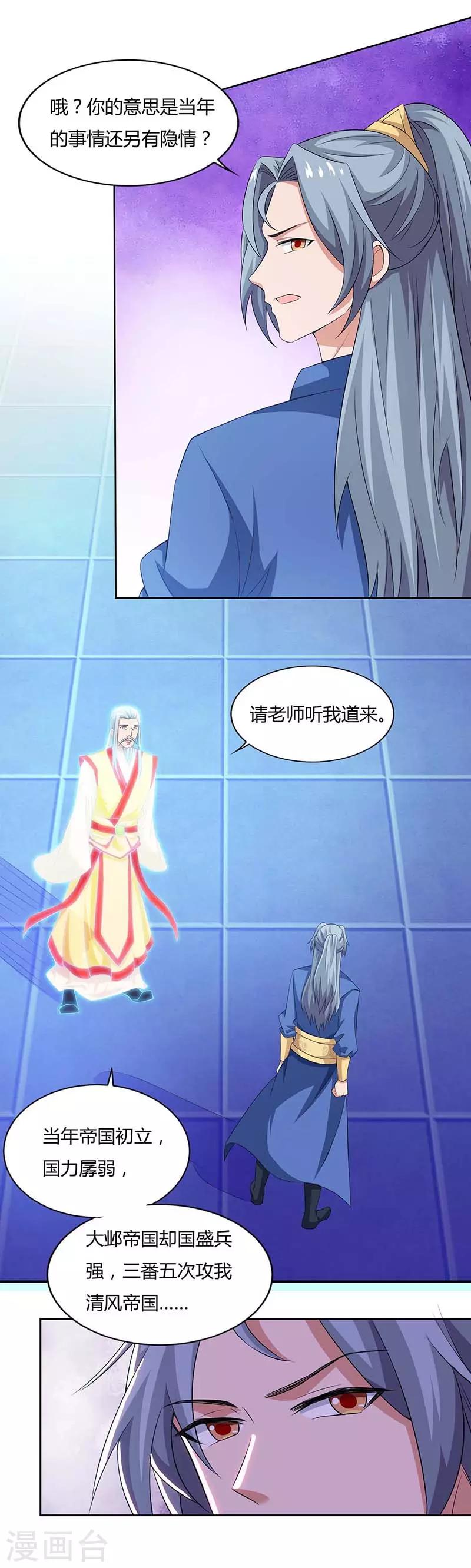 🍲重生八万年 第118话 赎罪 第1页