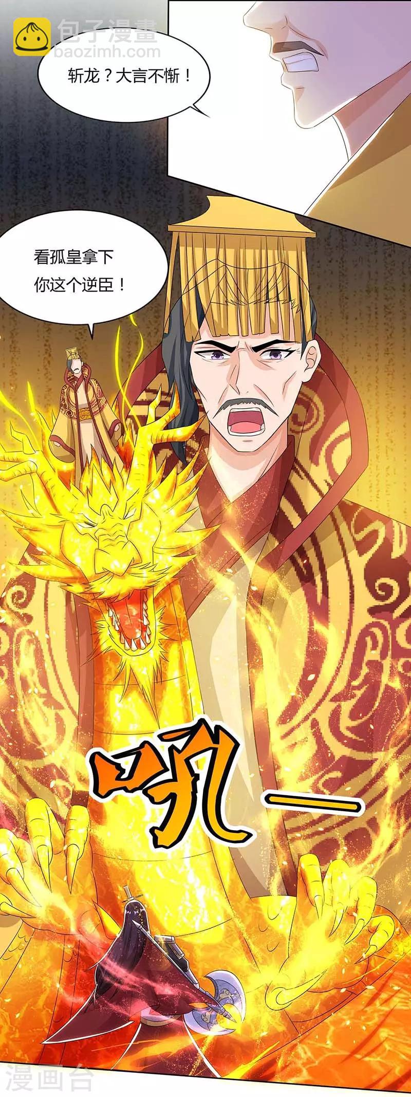 🍲重生八万年 第118话 赎罪 第10页