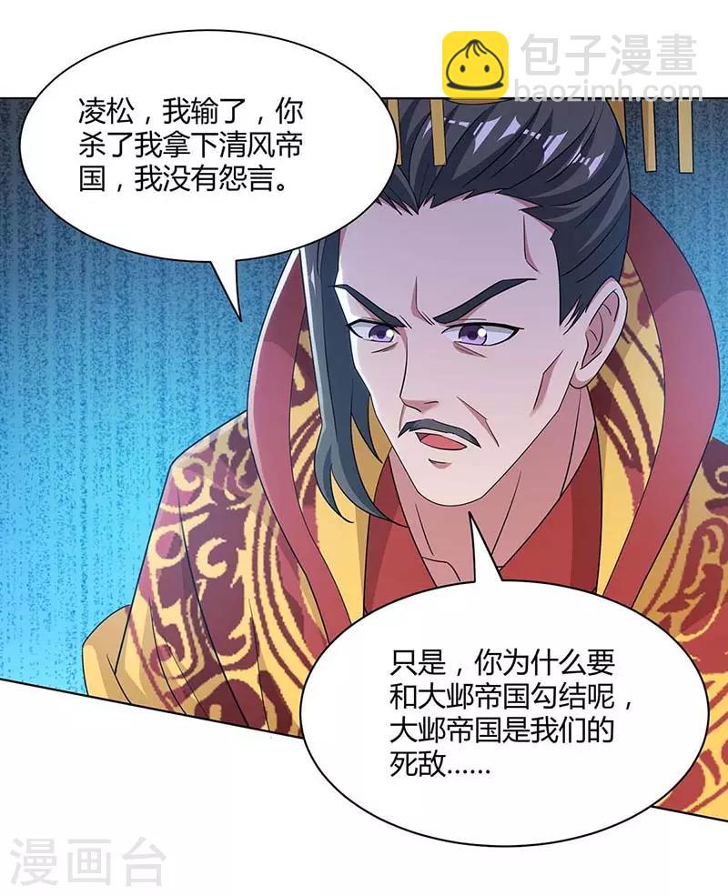 🍲重生八万年 第118话 赎罪 第18页