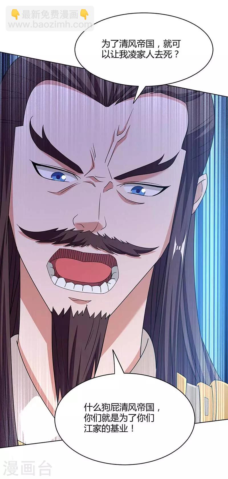 🍲重生八万年 第118话 赎罪 第20页