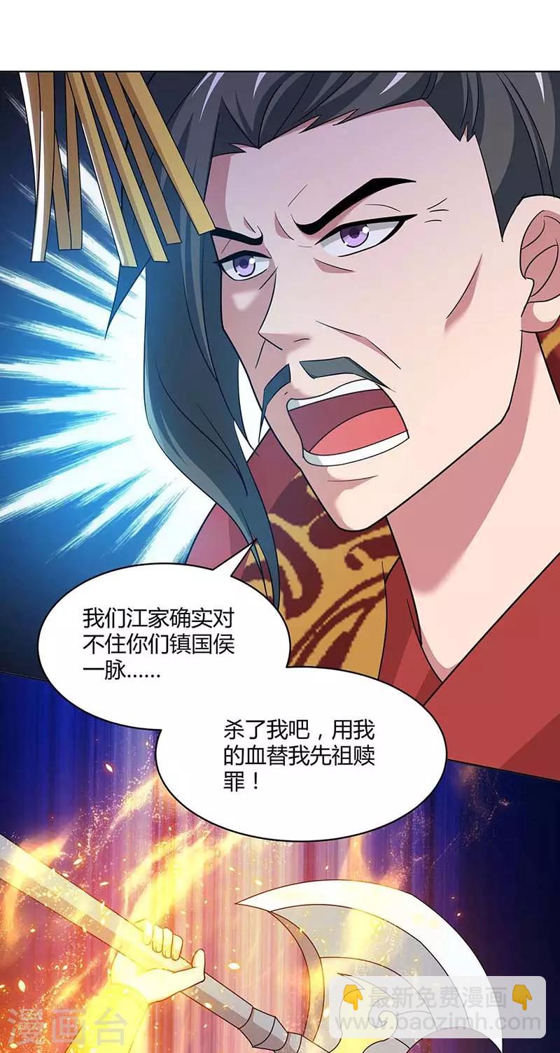 🍲重生八万年 第118话 赎罪 第21页