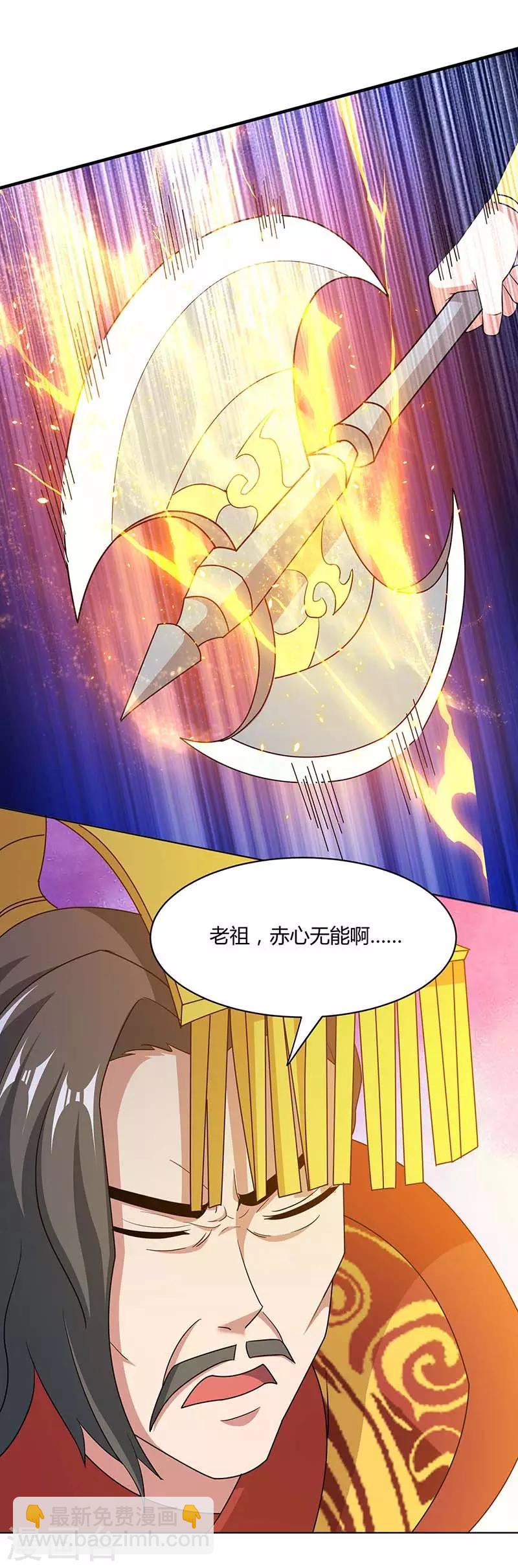 🍲重生八万年 第118话 赎罪 第23页