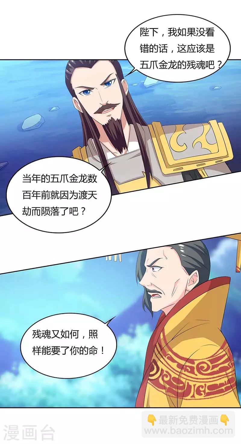 🍲重生八万年 第118话 赎罪 第3页