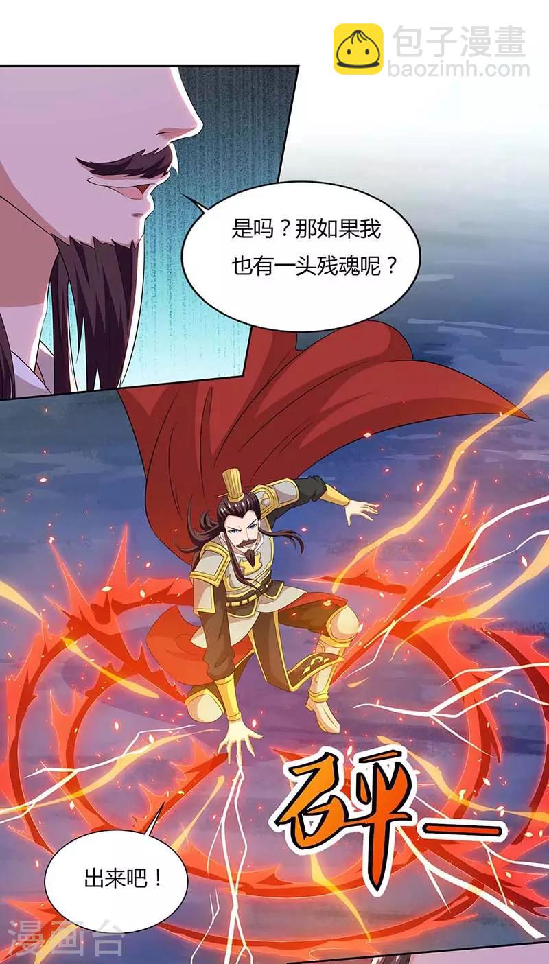 🍲重生八万年 第118话 赎罪 第4页