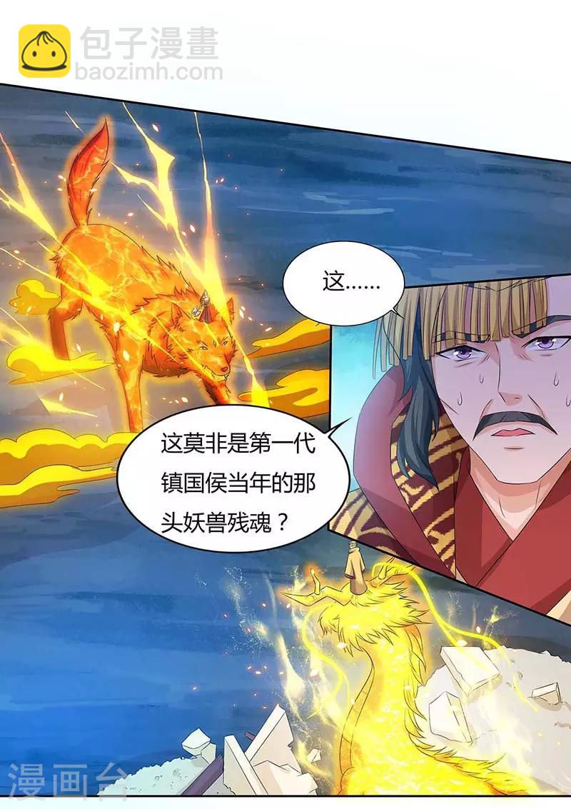 🍲重生八万年 第118话 赎罪 第8页