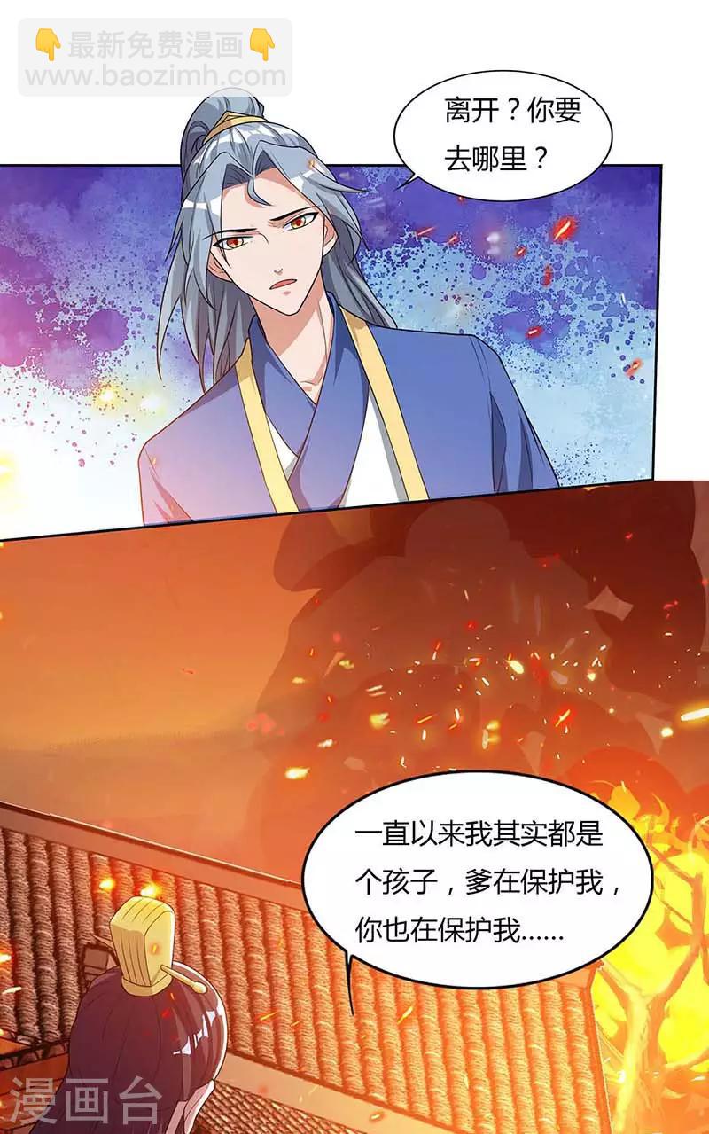 🍲重生八万年 第120话 长大了 第31页