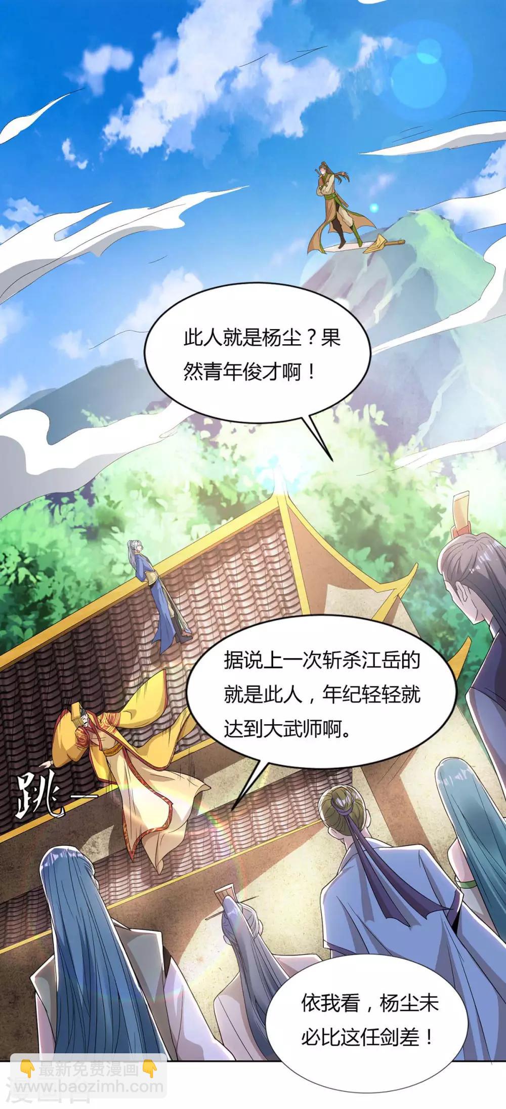 🍲重生八万年 第122话 开山印 第3页