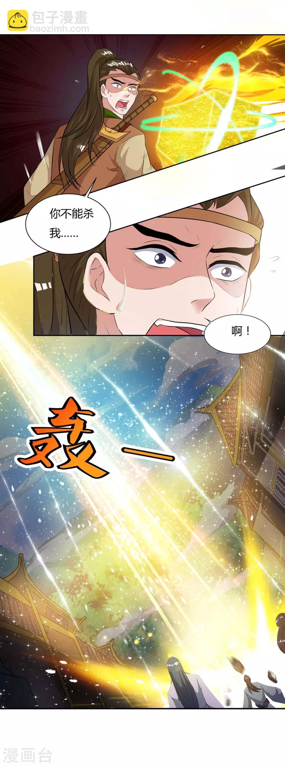 🍲重生八万年 第122话 开山印 第31页