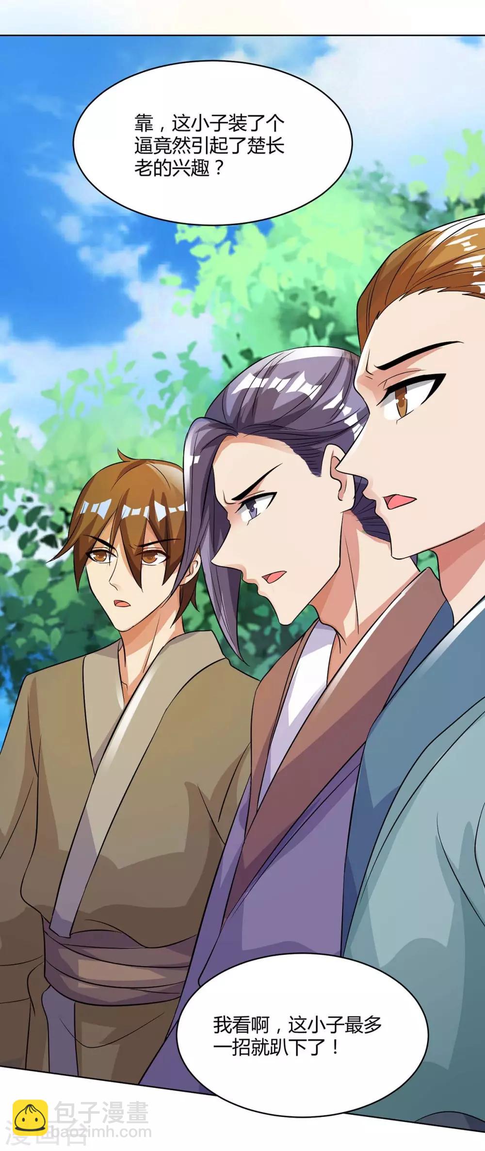 🍲重生八万年 第124话 五招 第33页
