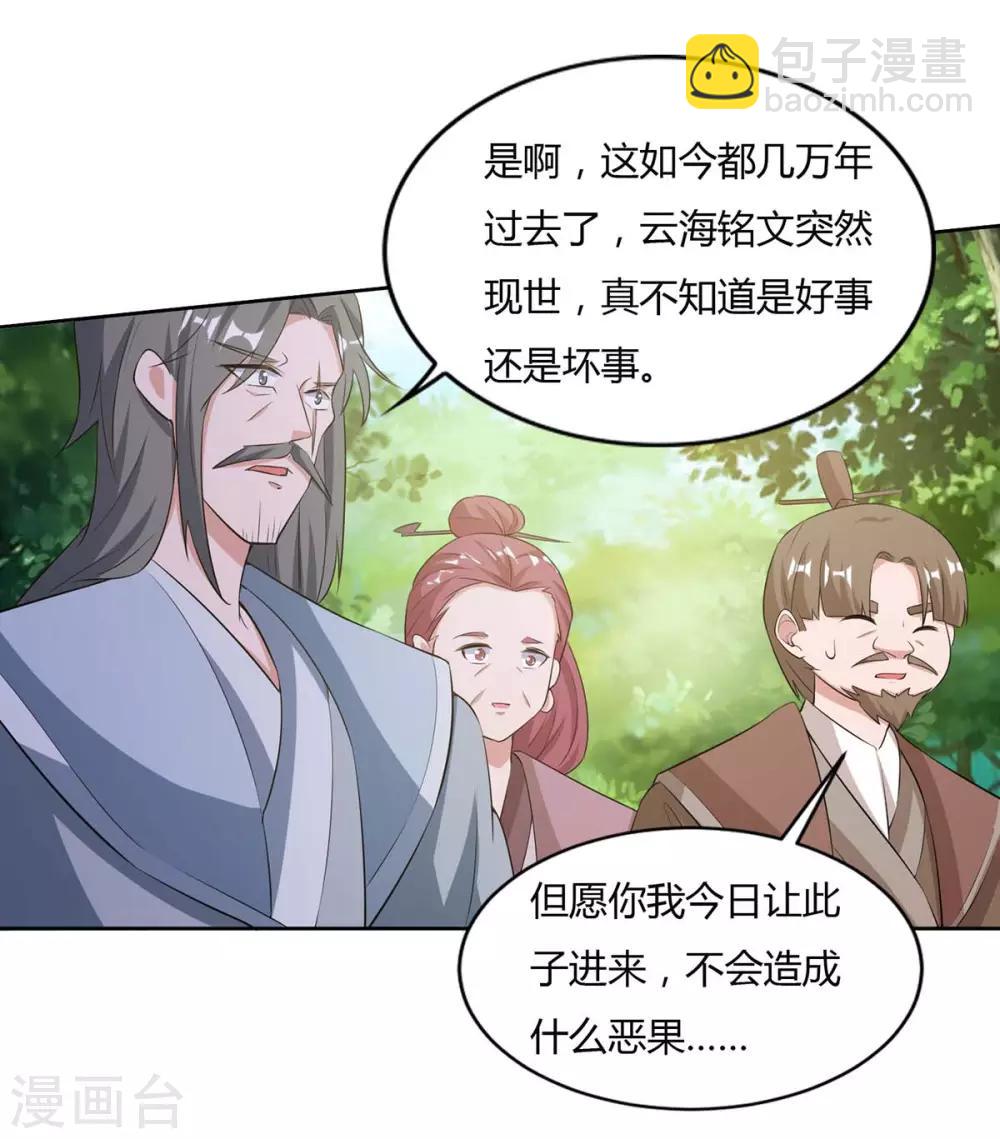🍲重生八万年 第126话 转机 第12页