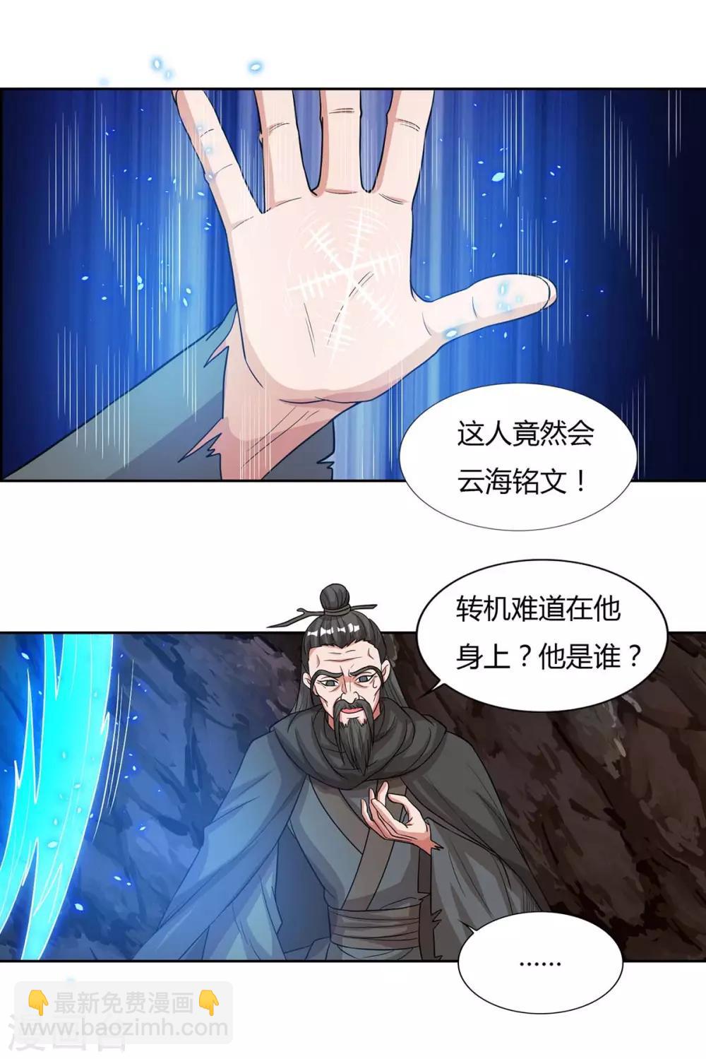 🍲重生八万年 第126话 转机 第22页
