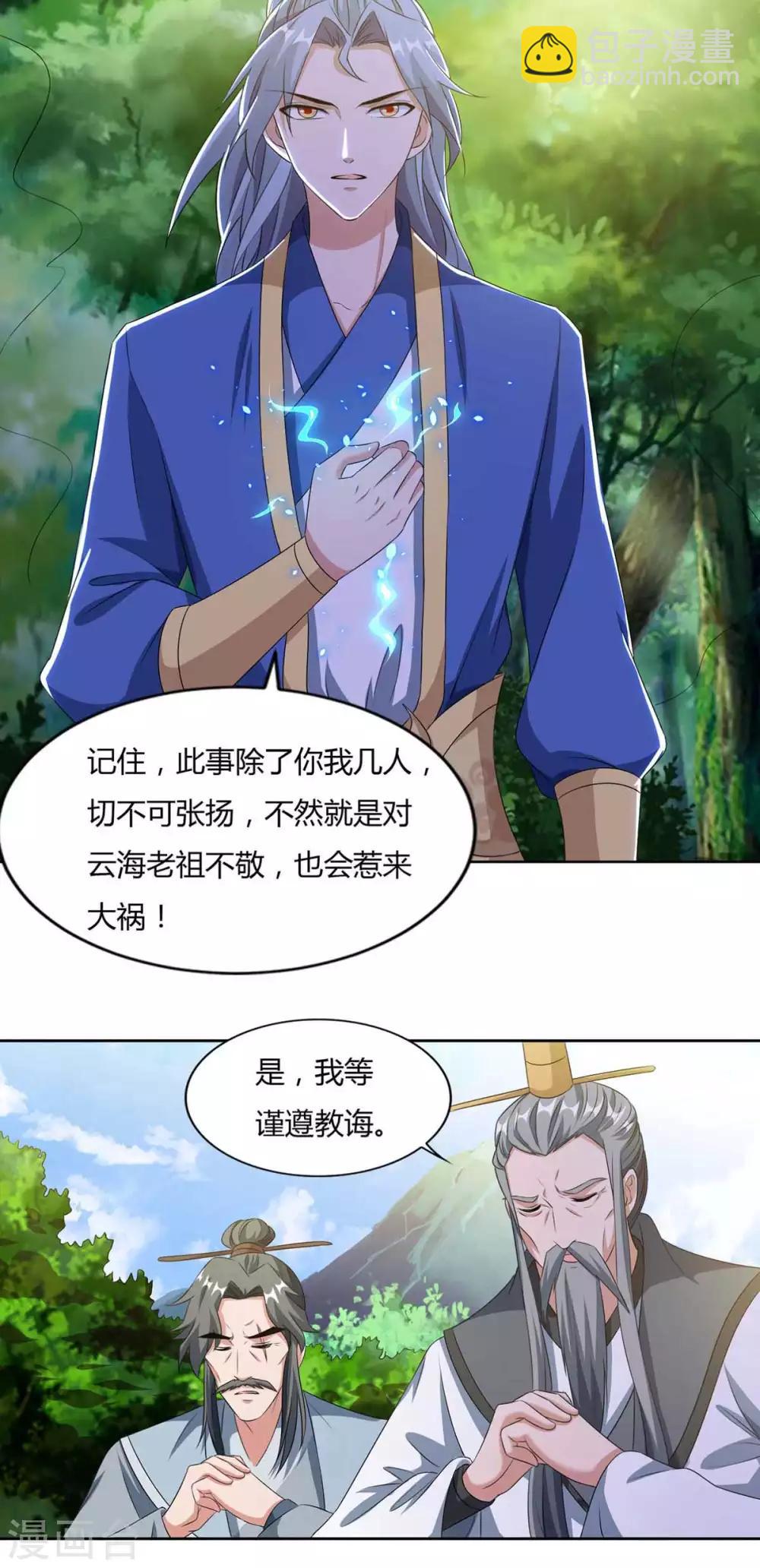 🍲重生八万年 第126话 转机 第6页