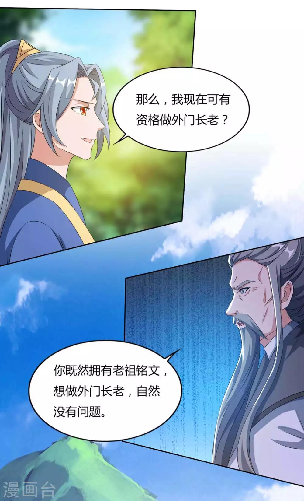 🍲重生八万年 第126话 转机 第7页