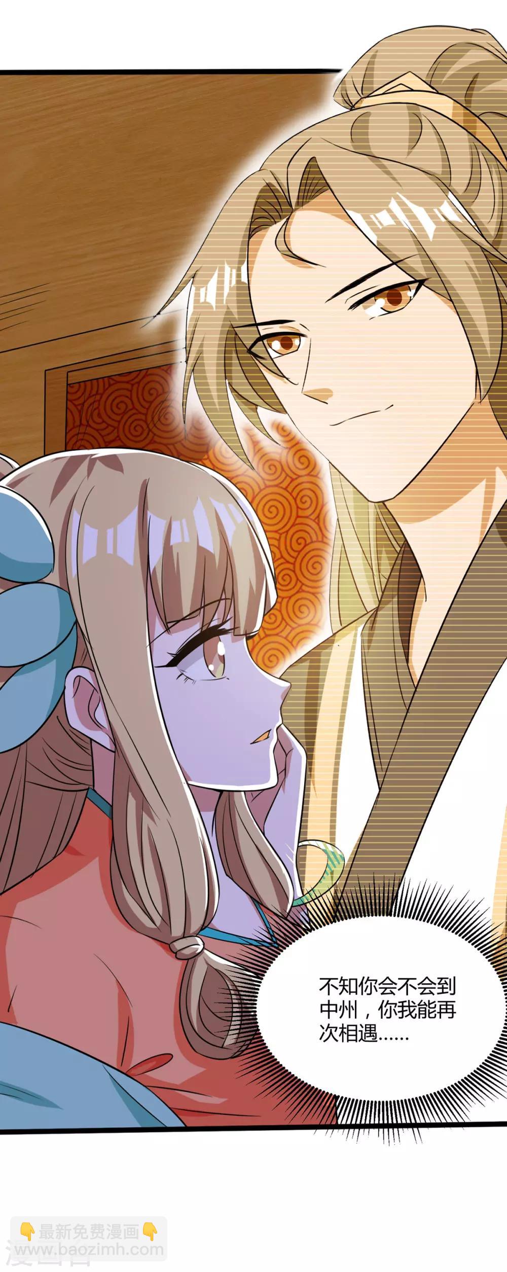 🍲重生八万年 第128话 等着我 第10页
