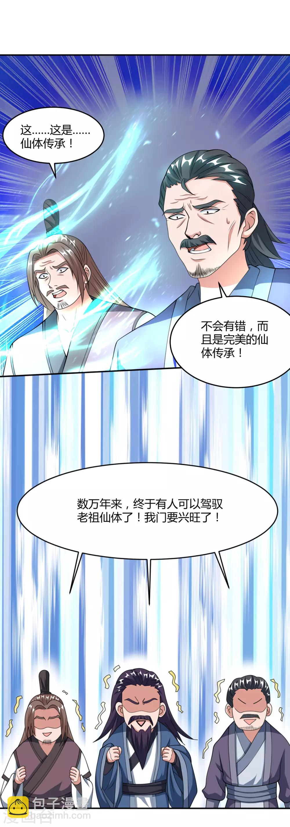 🍲重生八万年 第128话 等着我 第21页
