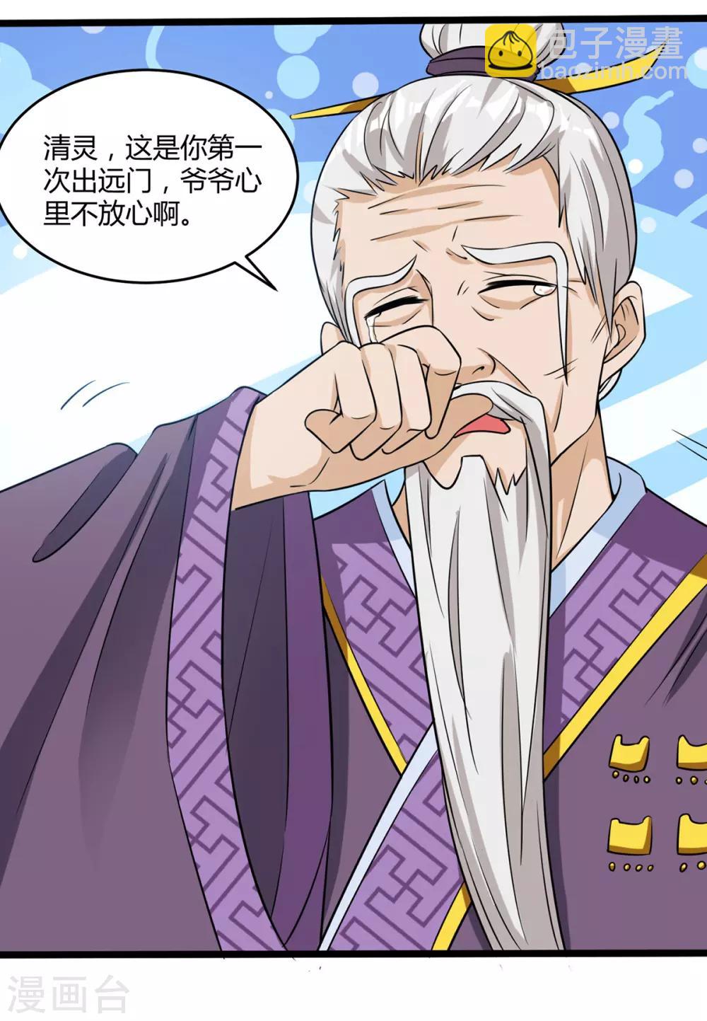 🍲重生八万年 第128话 等着我 第3页