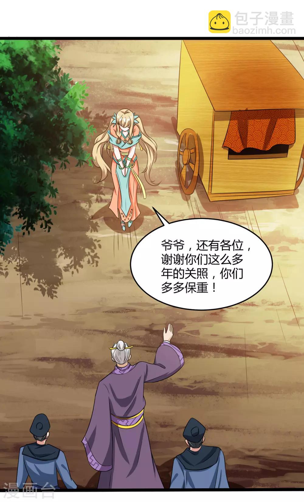🍲重生八万年 第128话 等着我 第7页