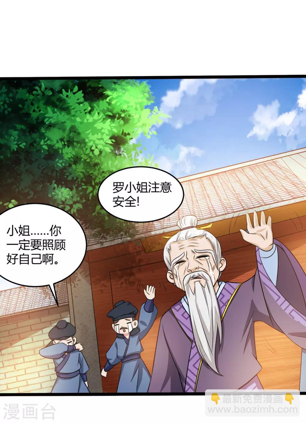 🍲重生八万年 第128话 等着我 第8页