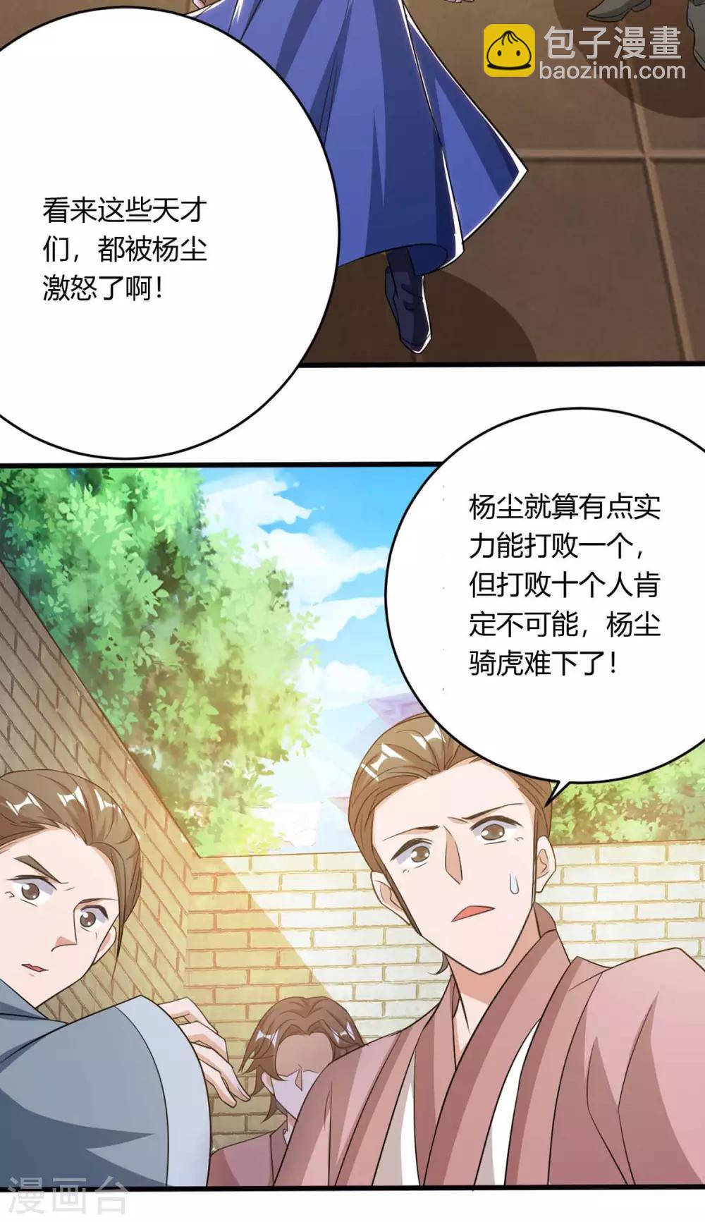 🍲重生八万年 第130话 一起上吧 第11页