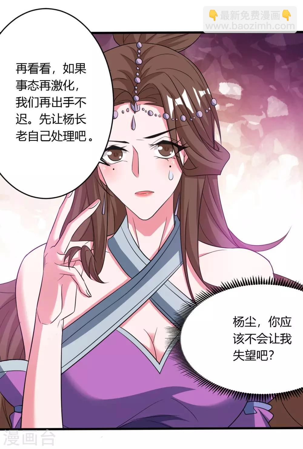 🍲重生八万年 第130话 一起上吧 第14页