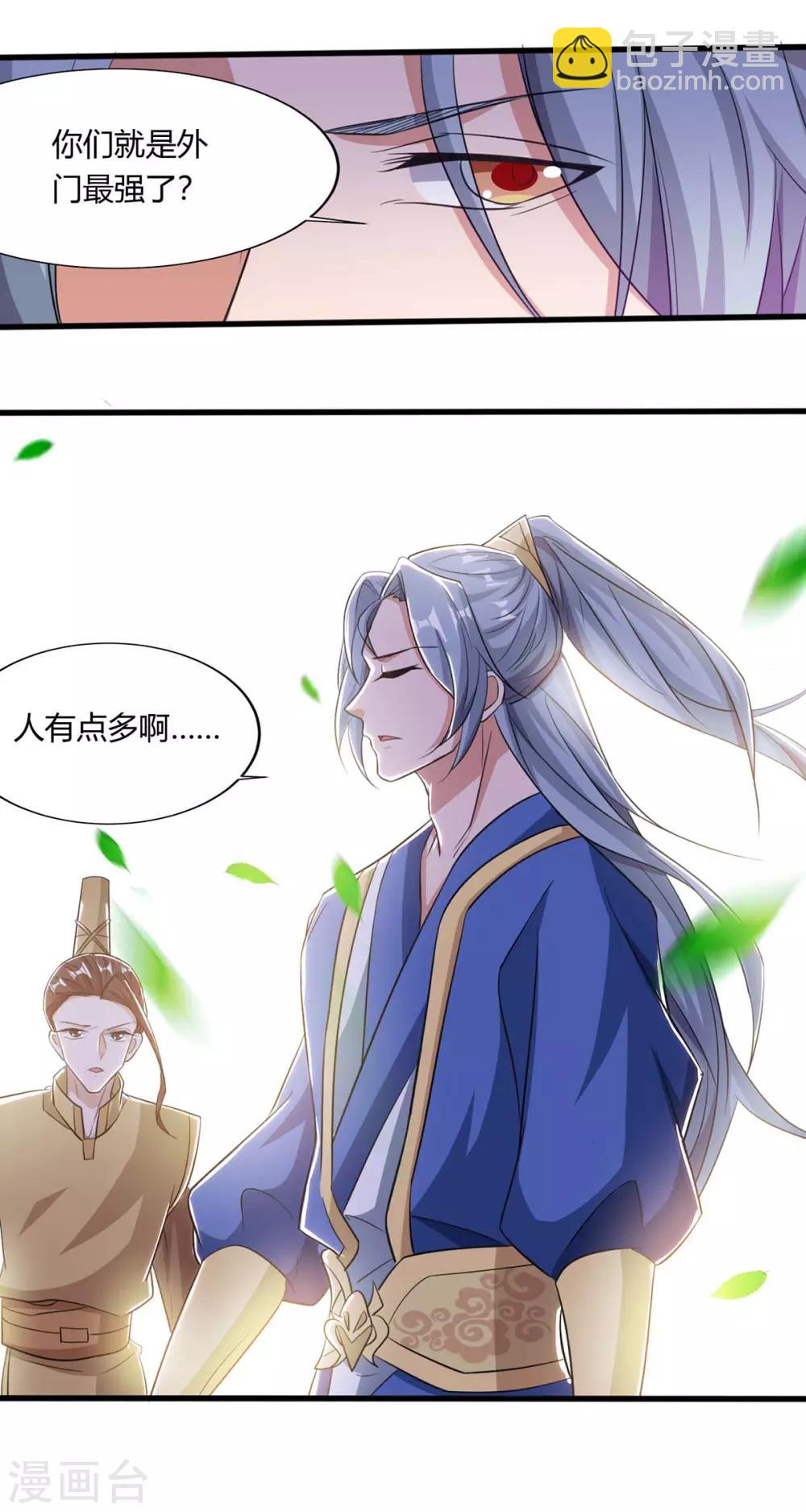 🍲重生八万年 第130话 一起上吧 第15页