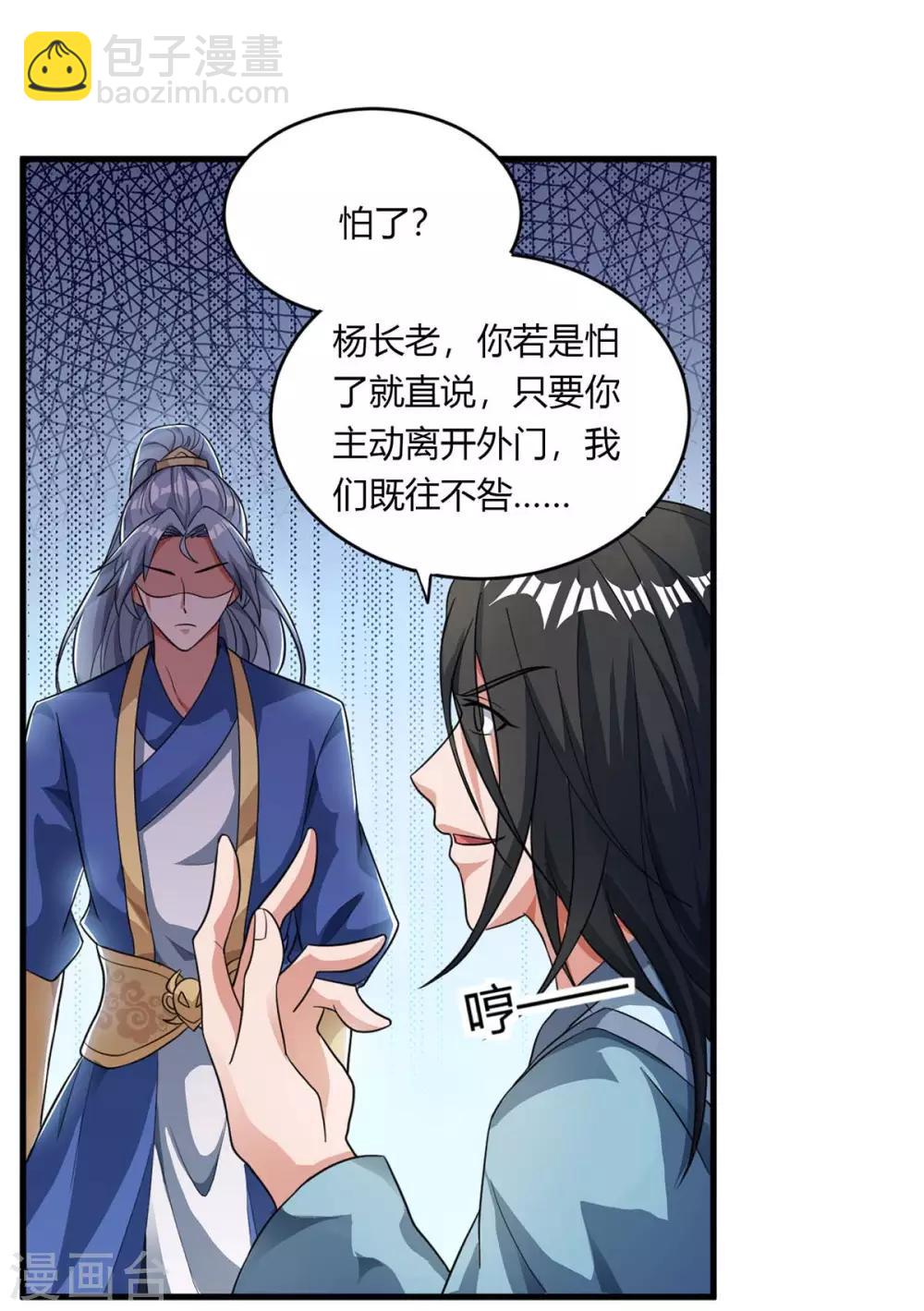 🍲重生八万年 第130话 一起上吧 第16页