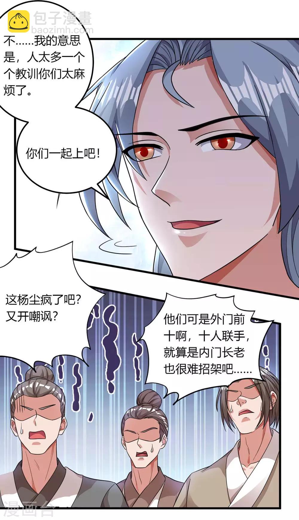 🍲重生八万年 第130话 一起上吧 第18页
