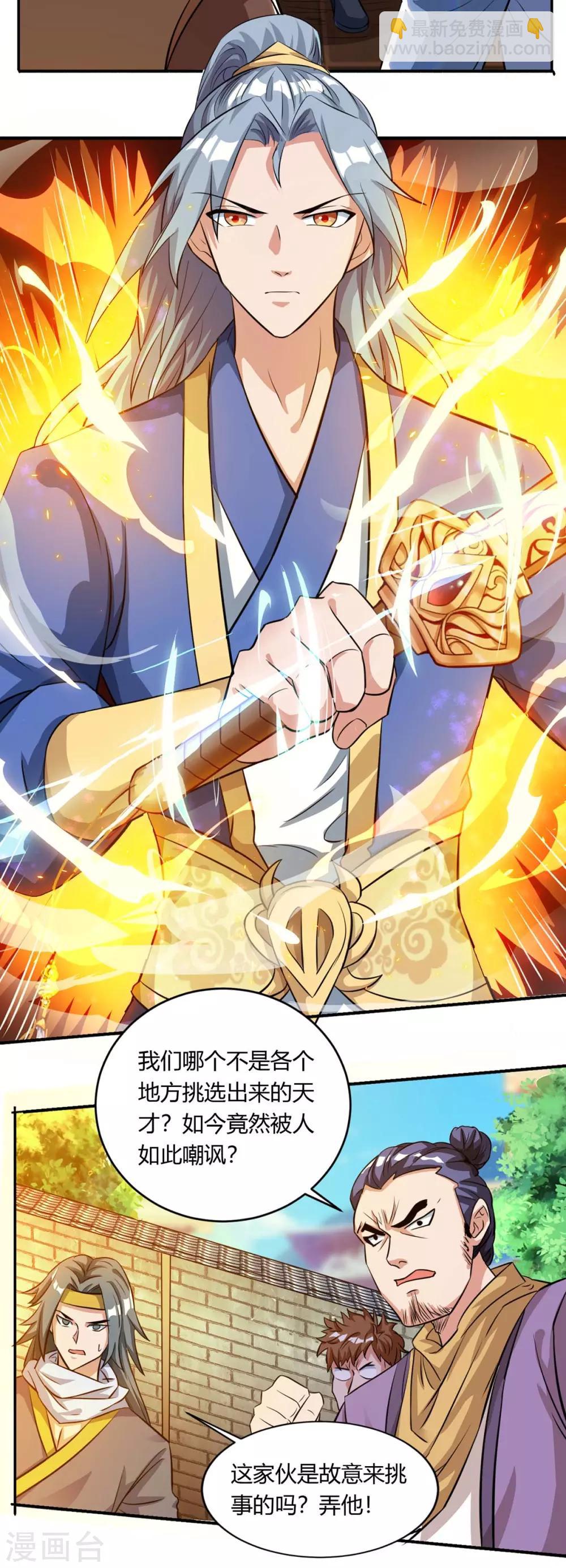 🍲重生八万年 第130话 一起上吧 第2页