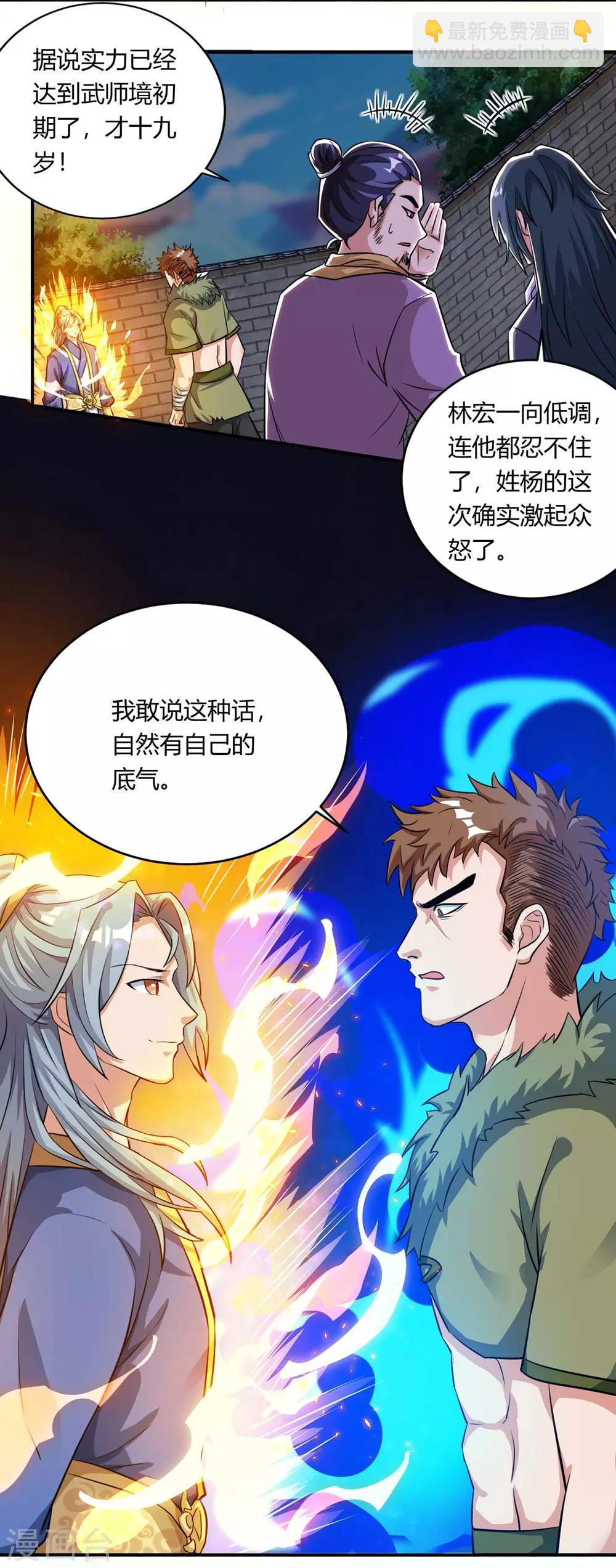 🍲重生八万年 第130话 一起上吧 第4页
