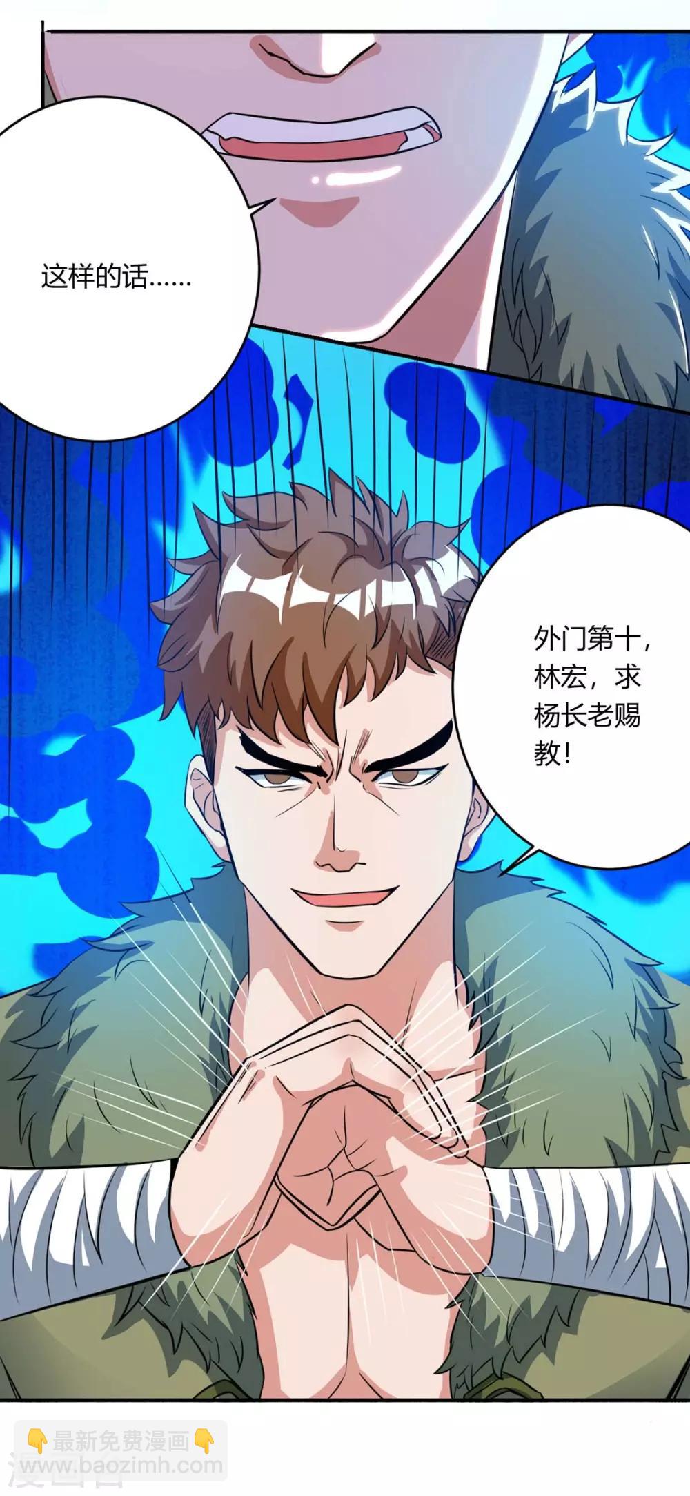 🍲重生八万年 第130话 一起上吧 第5页
