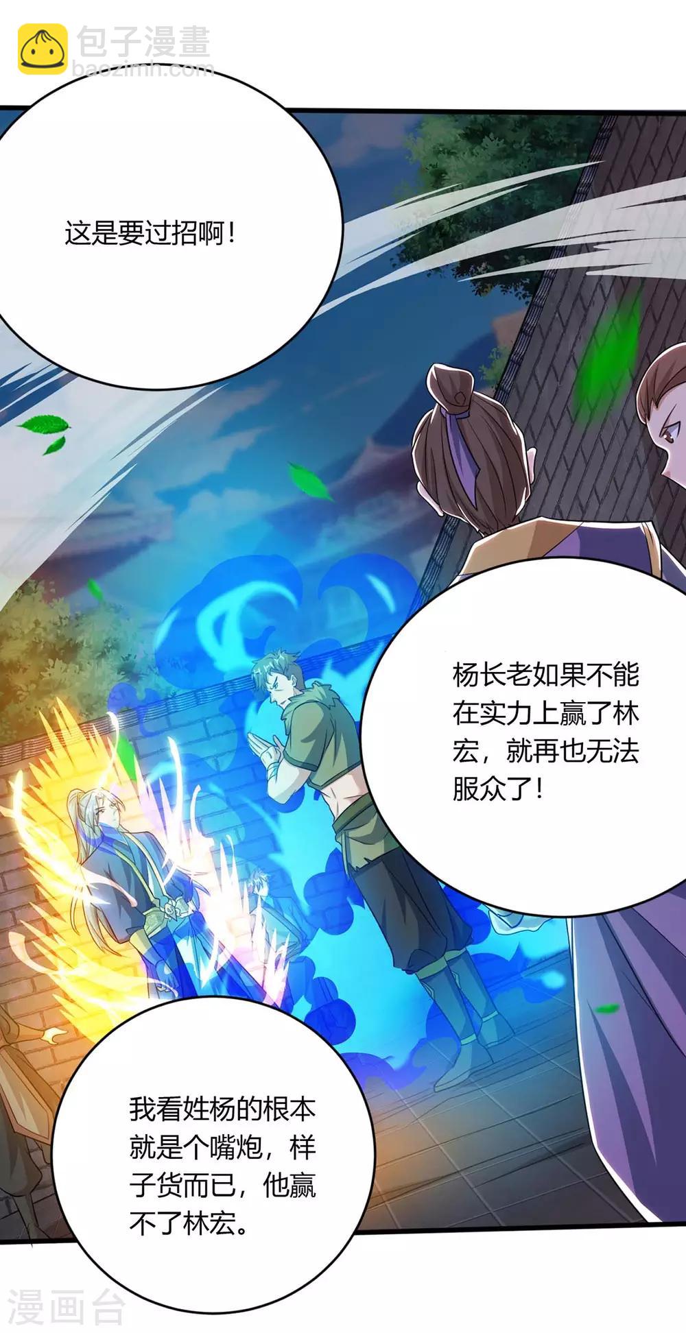🍲重生八万年 第130话 一起上吧 第6页