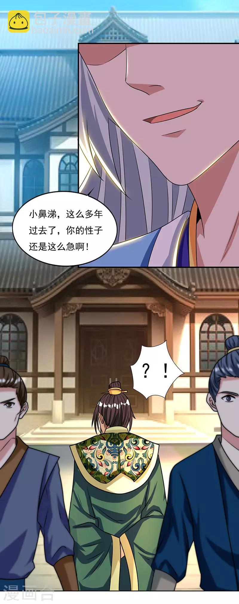 🍲重生八万年 第14话 昔日故人 第17页